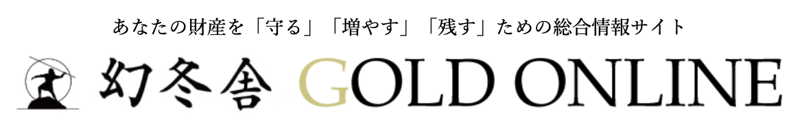 幻冬舎ゴールドオンライン