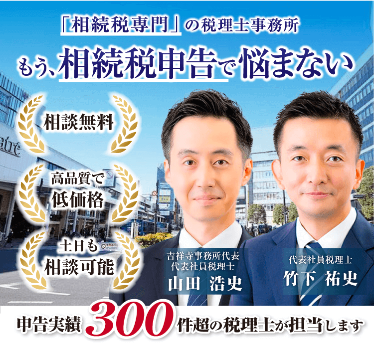 税理士法人ブライト相続 吉祥寺事務所