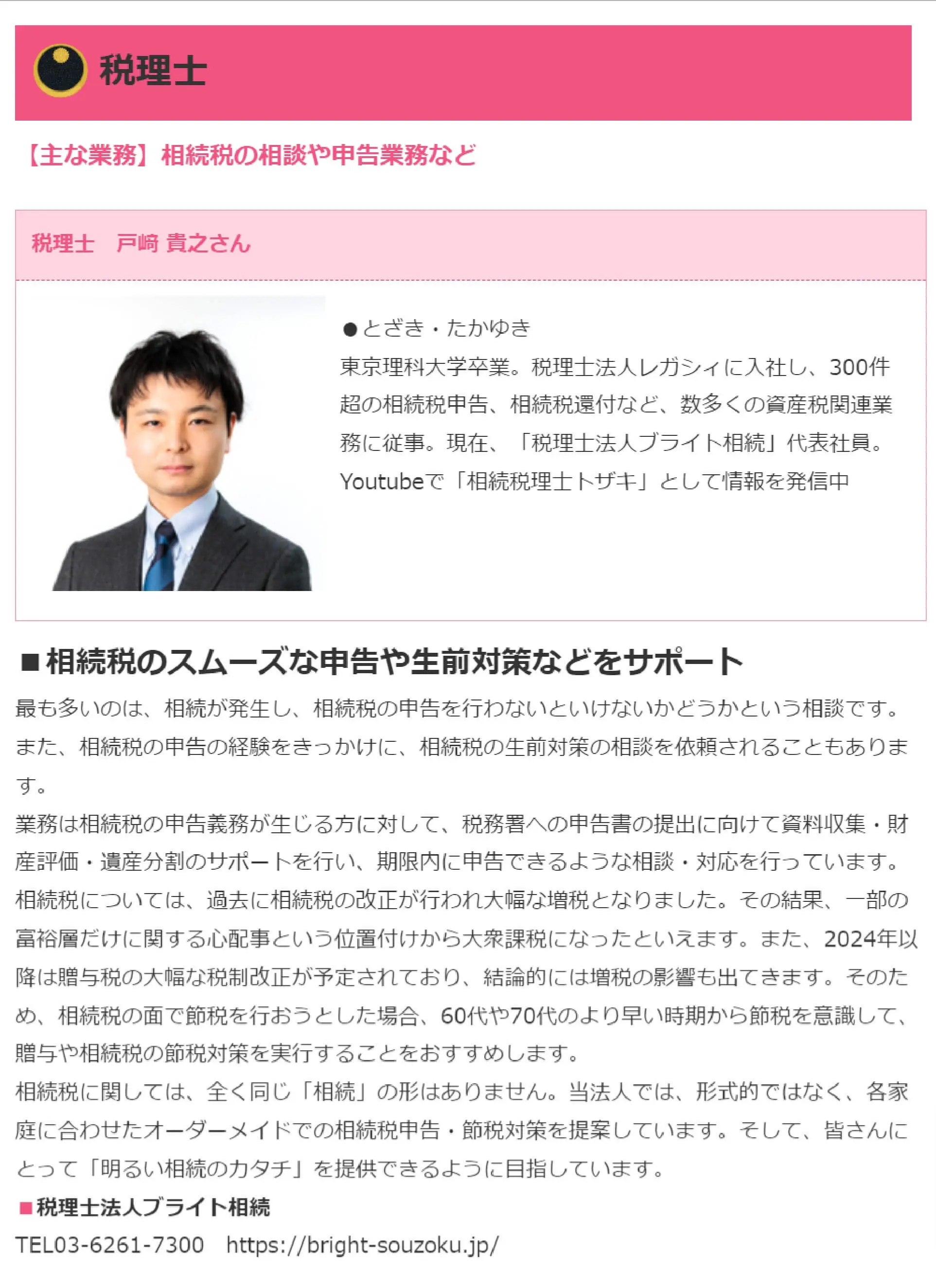 【50代からの人生充実計画】相続でイザというとき頼りになる士業の専門家」