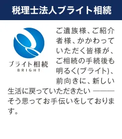日本経済新聞税理士法人ブライト相続