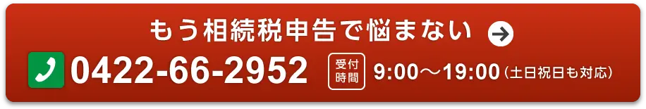ブライト相続へのお問い合わせ
